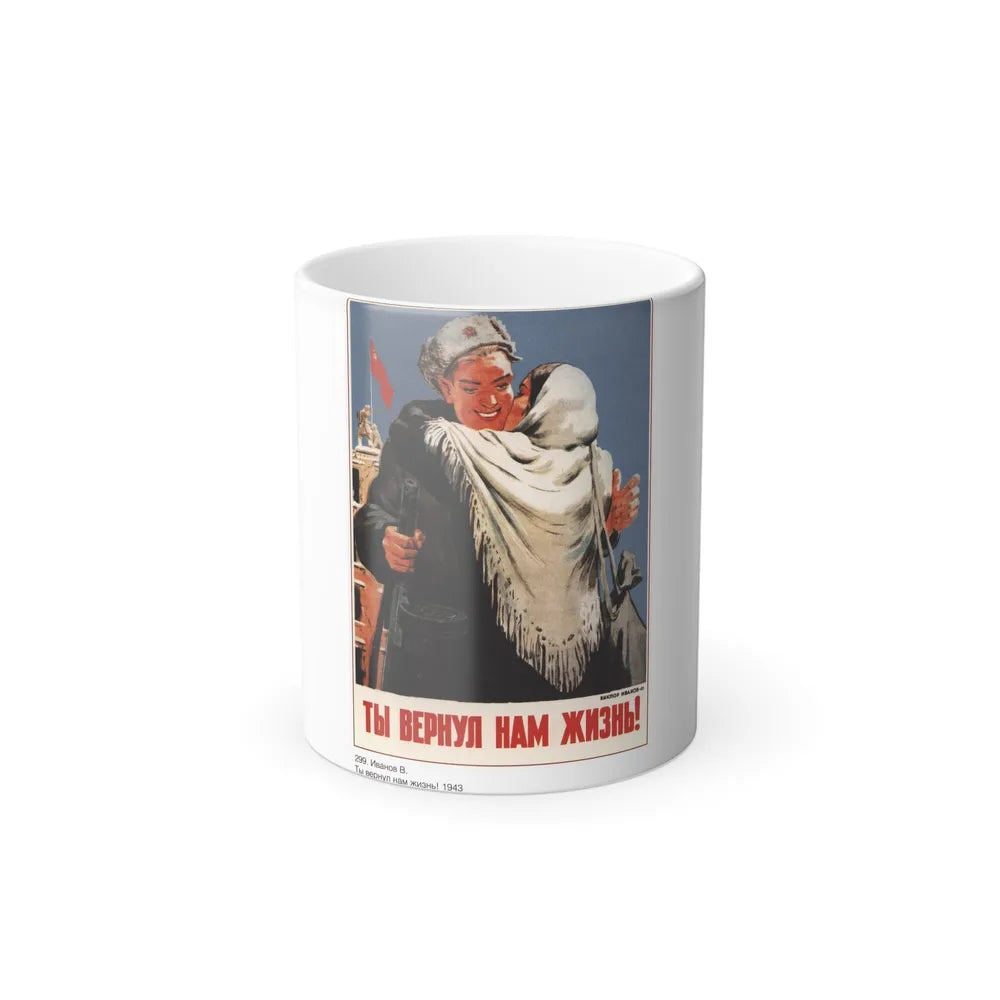 Soviet Era Poster 542 - Color Changing Mug 11oz-11oz-Go Mug Yourself