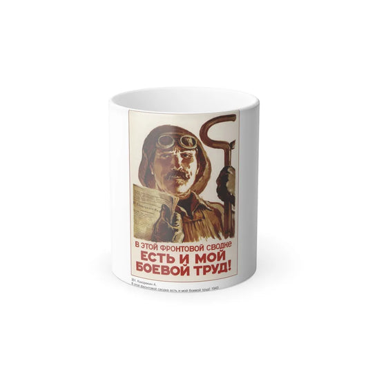 Soviet Era Poster 544 - Color Changing Mug 11oz-11oz-Go Mug Yourself