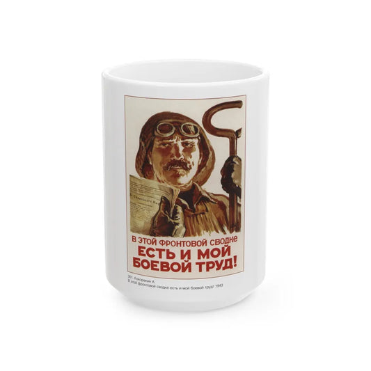 Soviet Era Poster 544 - White Coffee Mug-15oz-Go Mug Yourself