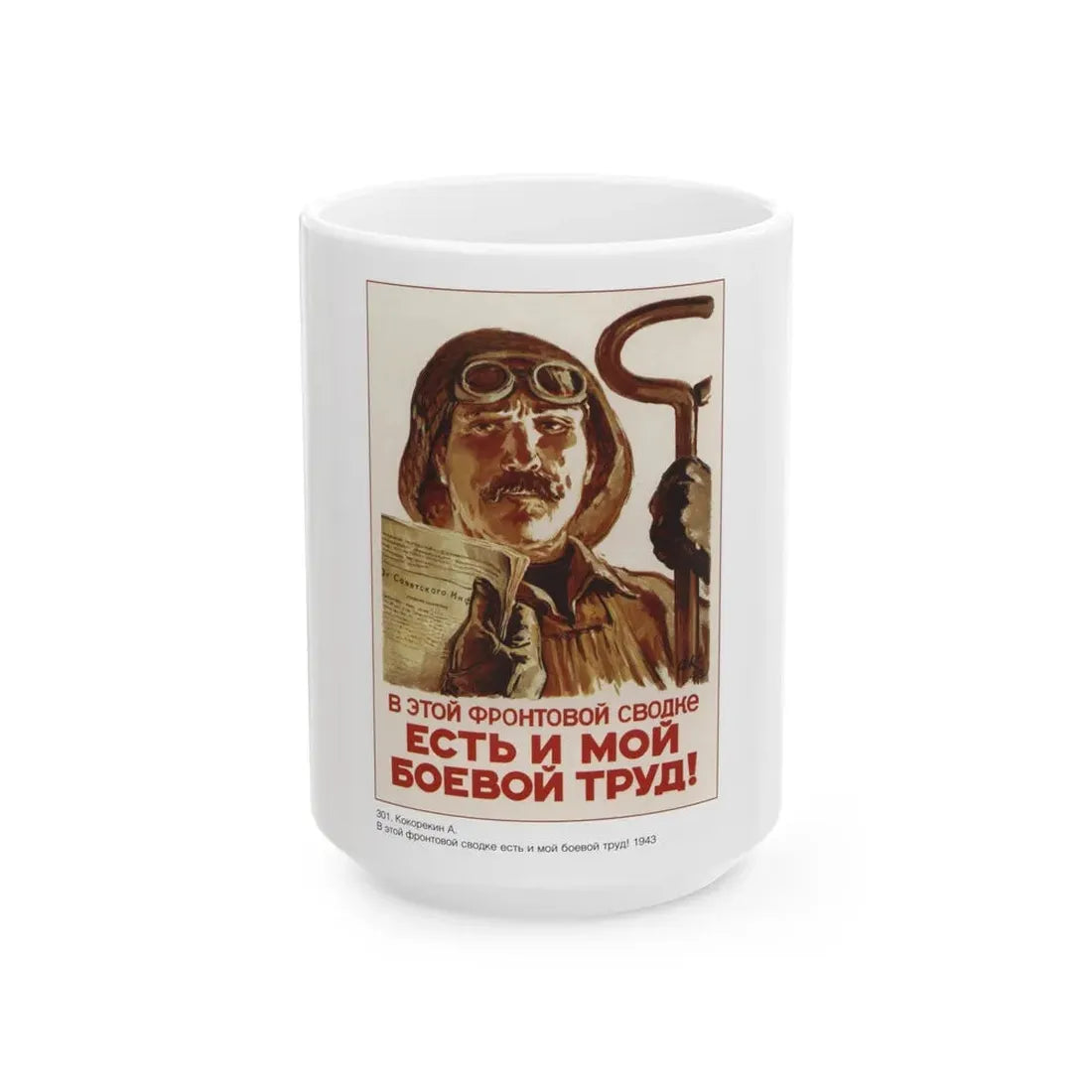 Soviet Era Poster 544 - White Coffee Mug 15oz - Go Mug Yourself