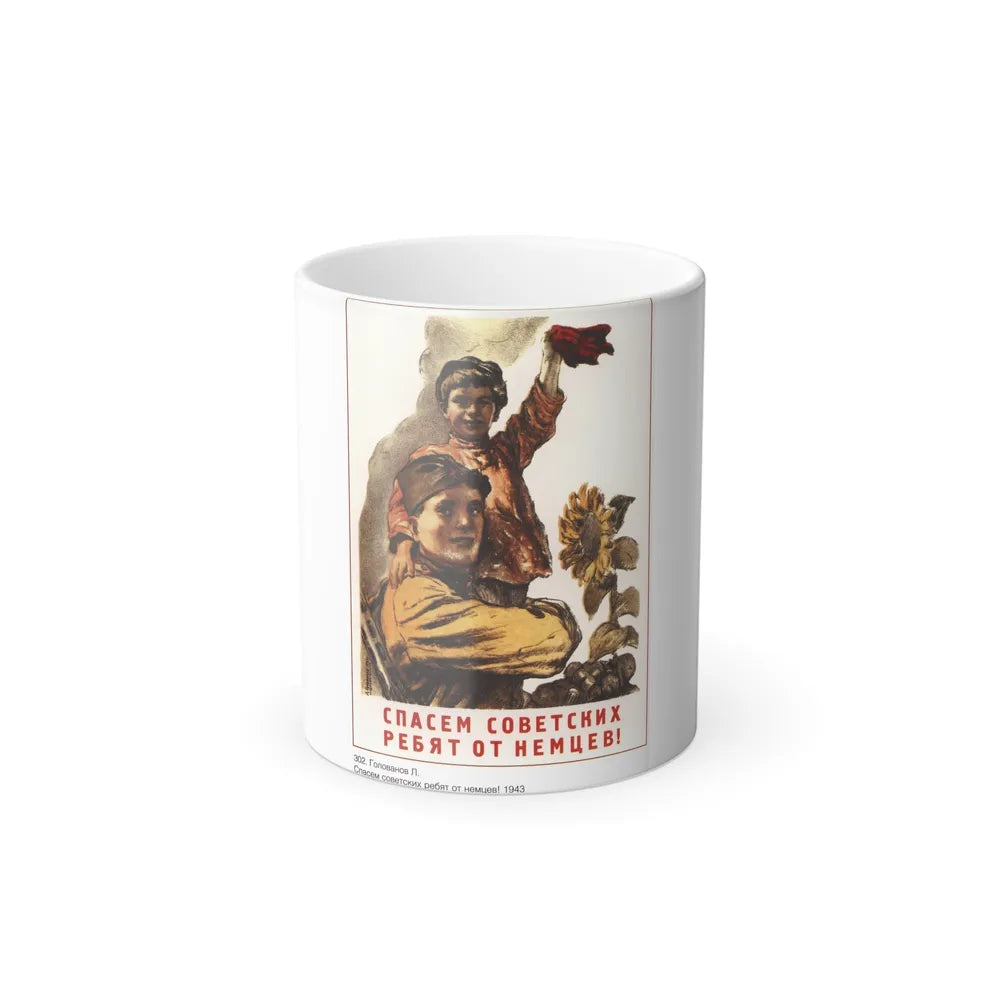 Soviet Era Poster 545 - Color Changing Mug 11oz-11oz-Go Mug Yourself