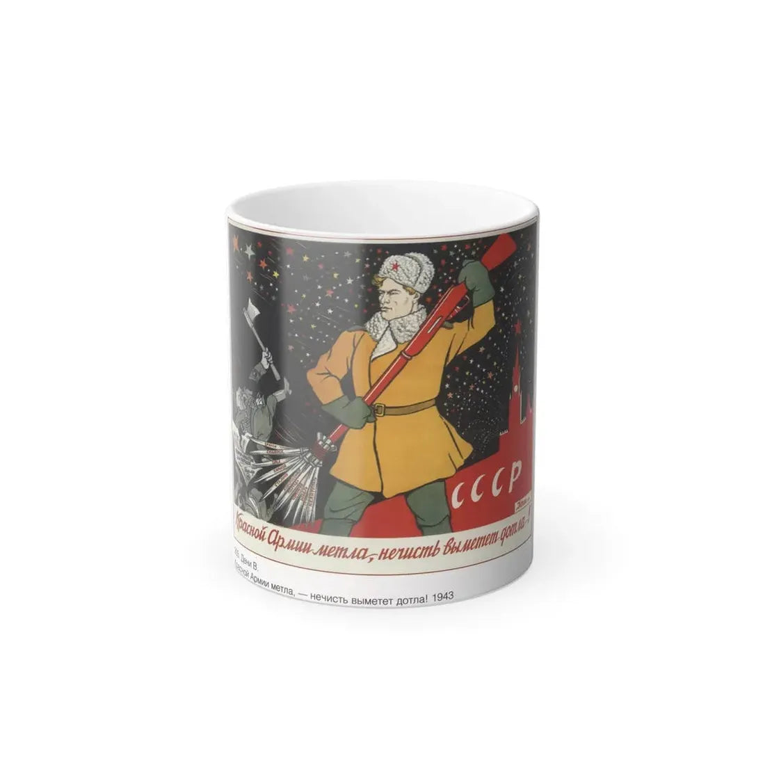 Soviet Era Poster 549 - Color Changing Mug 11oz 11oz - Go Mug Yourself