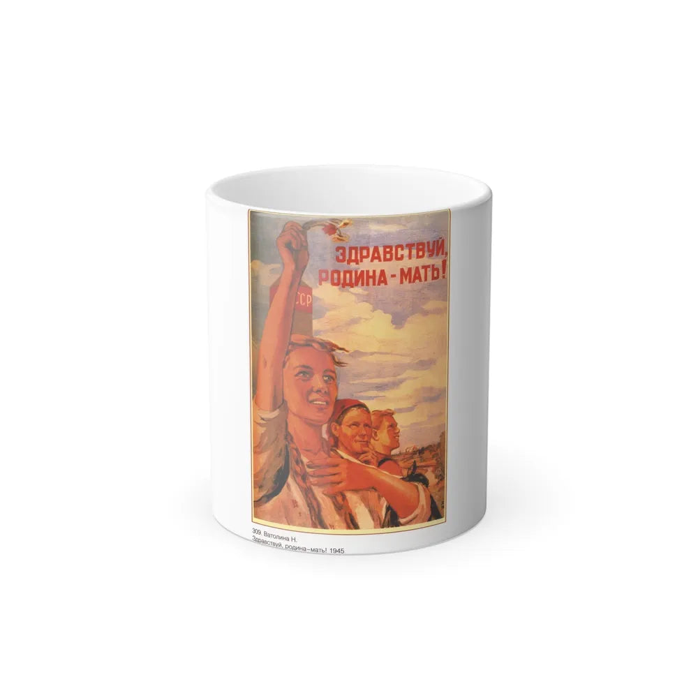 Soviet Era Poster 552 - Color Changing Mug 11oz-11oz-Go Mug Yourself