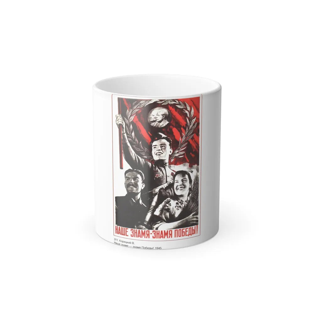 Soviet Era Poster 554 - Color Changing Mug 11oz-11oz-Go Mug Yourself