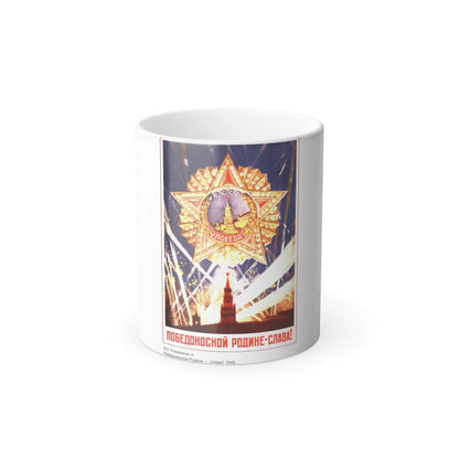 Soviet Era Poster 555 - Color Changing Mug 11oz-11oz-Go Mug Yourself