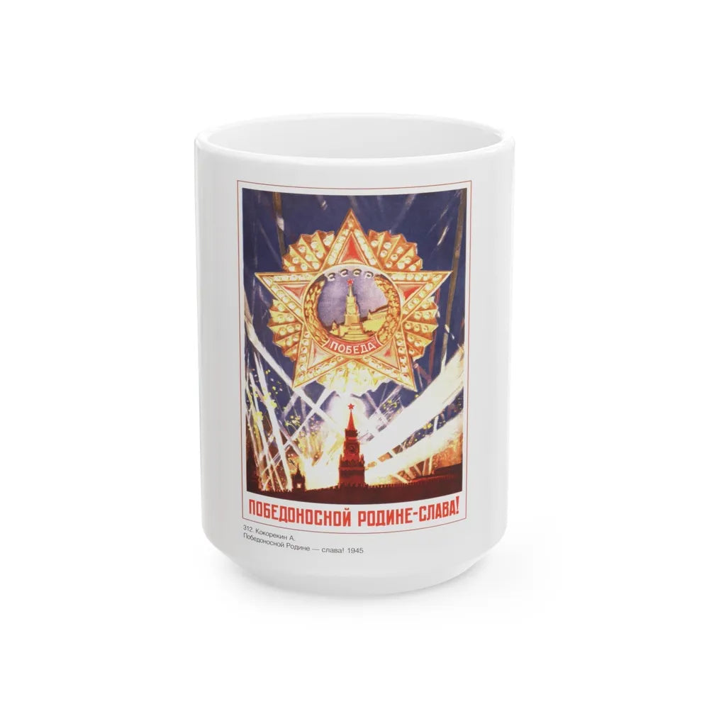 Soviet Era Poster 555 - White Coffee Mug-15oz-Go Mug Yourself