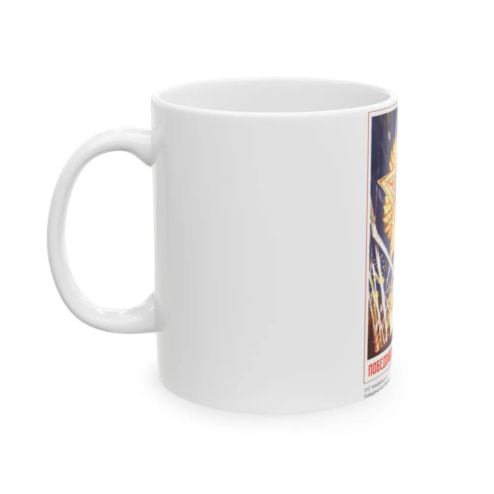 Soviet Era Poster 555 - White Coffee Mug-Go Mug Yourself