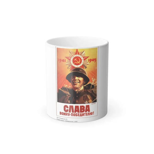 Soviet Era Poster 557 - Color Changing Mug 11oz 11oz - Go Mug Yourself