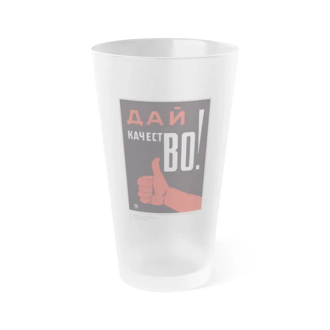 Soviet Era Poster 562 - Frosted Pint Glass 16oz Default Title - Go Mug Yourself