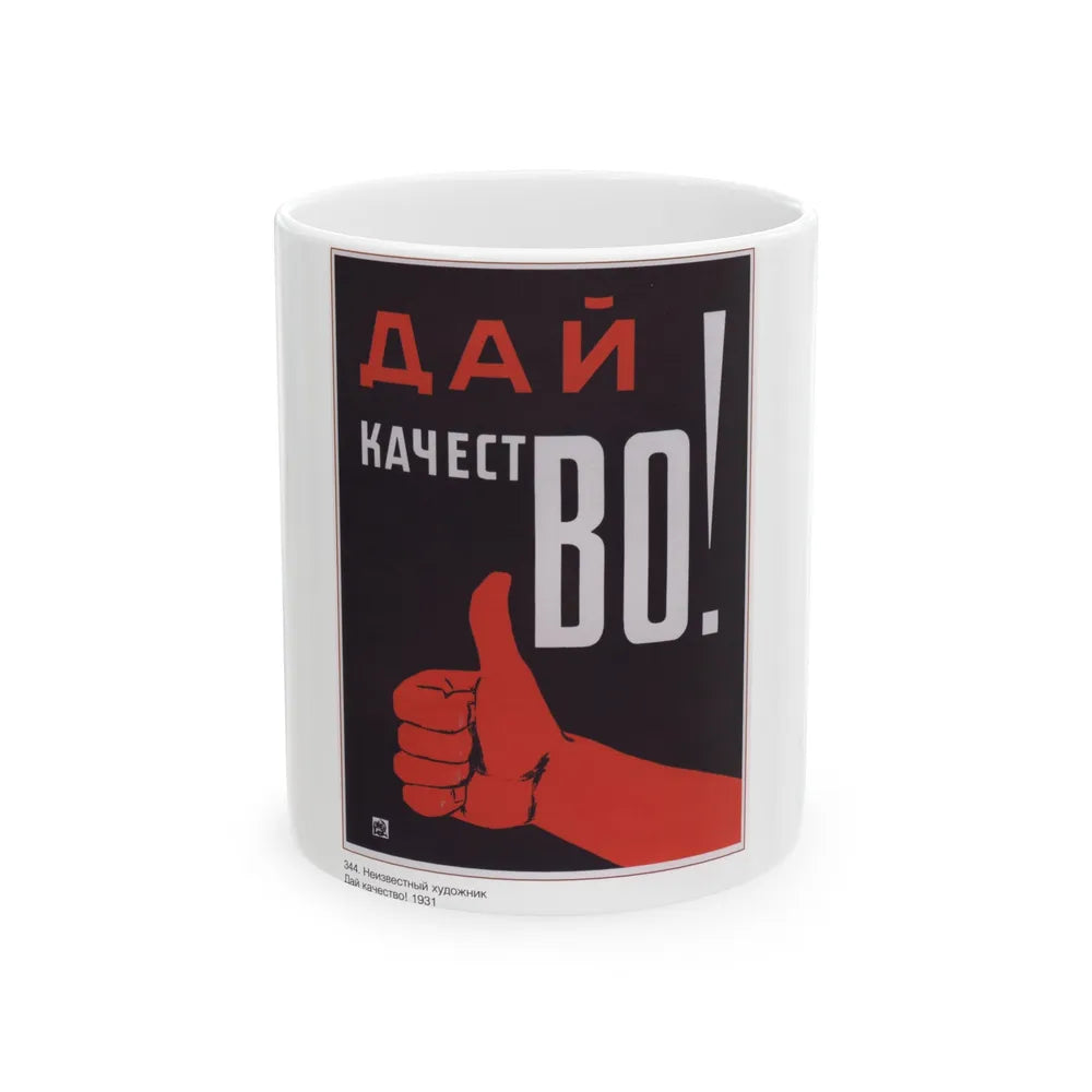 Soviet Era Poster 562 - White Coffee Mug-11oz-Go Mug Yourself