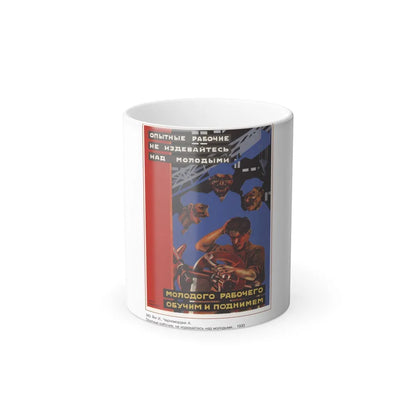 Soviet Era Poster 563 - Color Changing Mug 11oz-11oz-Go Mug Yourself