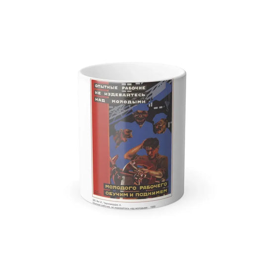 Soviet Era Poster 563 - Color Changing Mug 11oz 11oz - Go Mug Yourself
