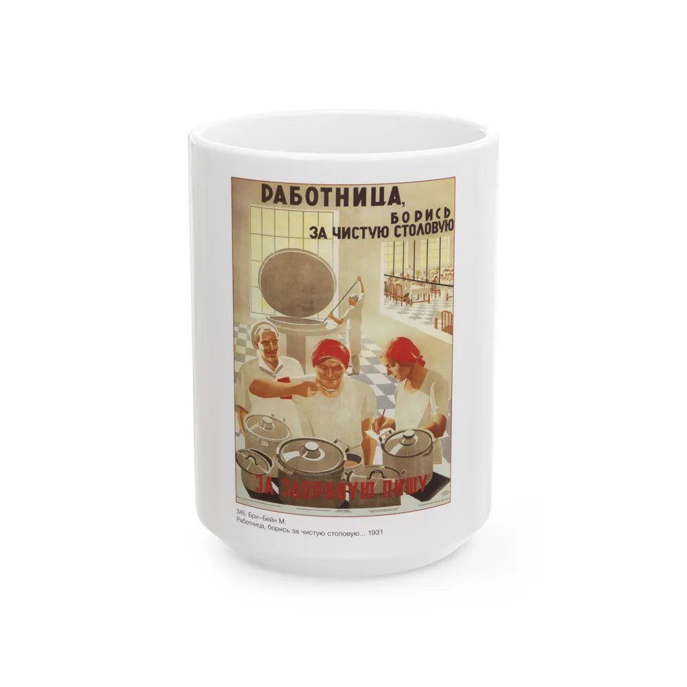 Soviet Era Poster 565 - White Coffee Mug-15oz-Go Mug Yourself