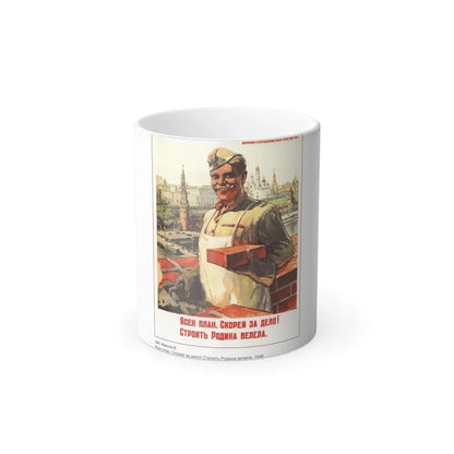 Soviet Era Poster 566 - Color Changing Mug 11oz 11oz - Go Mug Yourself