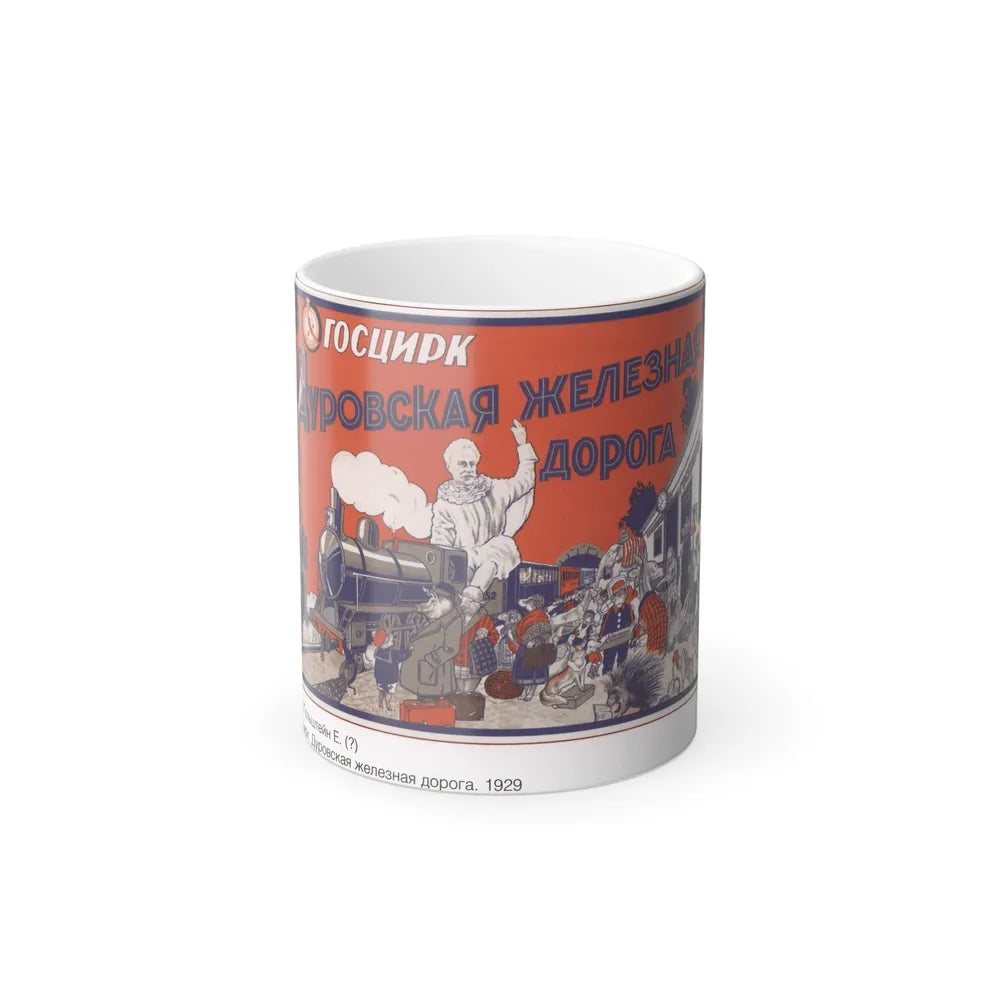 Soviet Era Poster 57 - Color Changing Mug 11oz-11oz-Go Mug Yourself