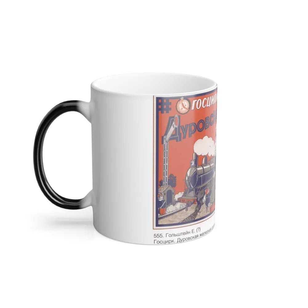 Soviet Era Poster 57 - Color Changing Mug 11oz-Go Mug Yourself