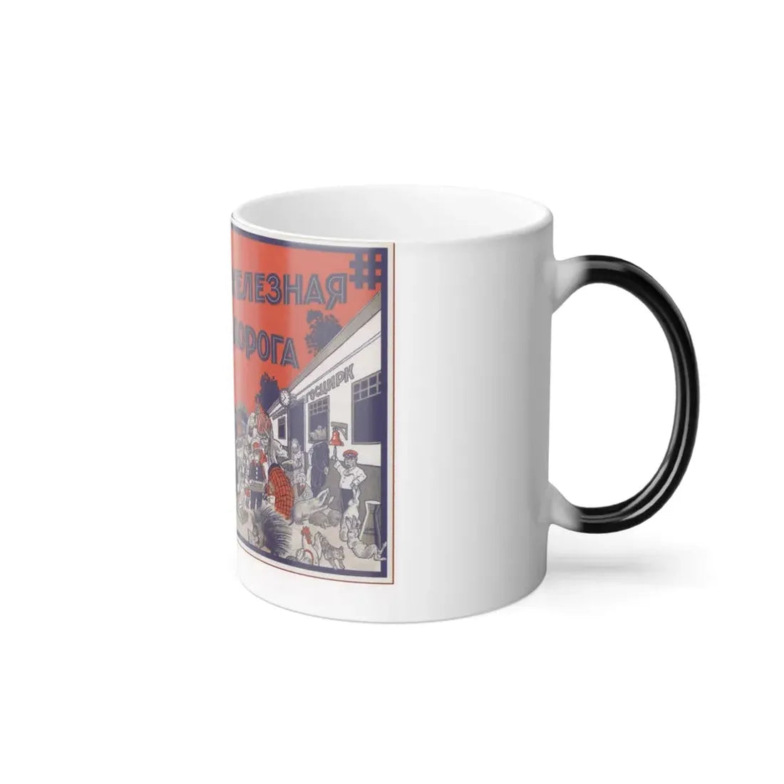 Soviet Era Poster 57 - Color Changing Mug 11oz - Go Mug Yourself