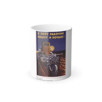 Soviet Era Poster 570 - Color Changing Mug 11oz-11oz-Go Mug Yourself