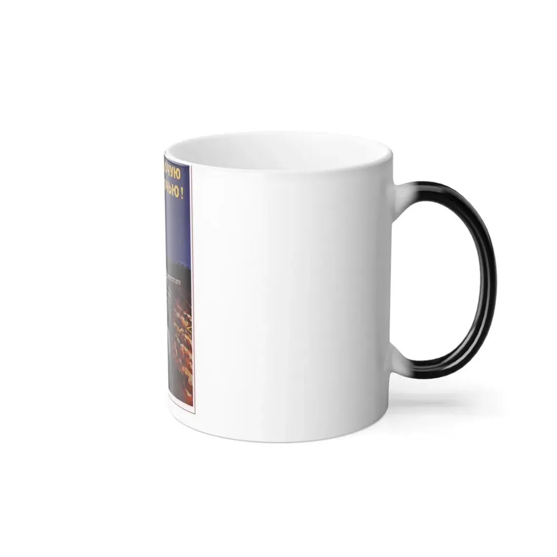 Soviet Era Poster 570 - Color Changing Mug 11oz - Go Mug Yourself