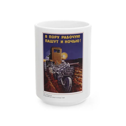 Soviet Era Poster 570 - White Coffee Mug 15oz - Go Mug Yourself