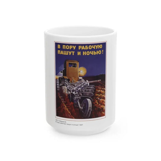 Soviet Era Poster 570 - White Coffee Mug 15oz - Go Mug Yourself