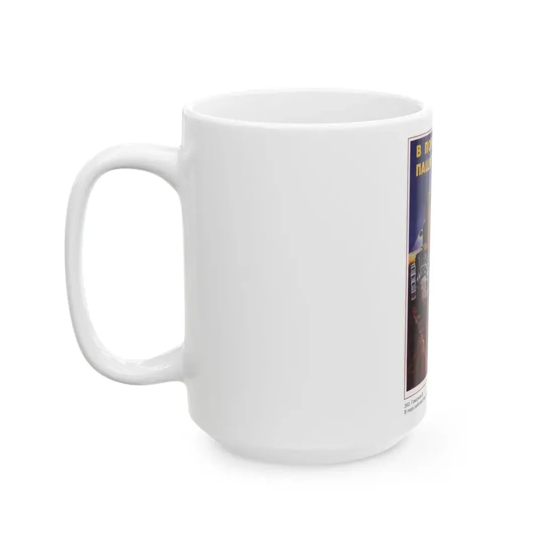Soviet Era Poster 570 - White Coffee Mug - Go Mug Yourself