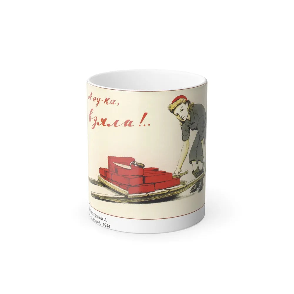 Soviet Era Poster 571 - Color Changing Mug 11oz-11oz-Go Mug Yourself