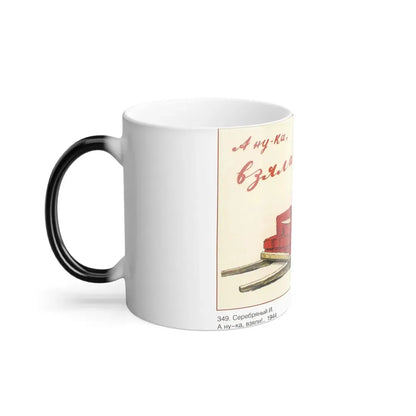 Soviet Era Poster 571 - Color Changing Mug 11oz - Go Mug Yourself