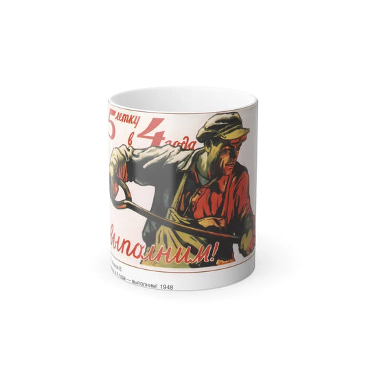 Soviet Era Poster 572 - Color Changing Mug 11oz-11oz-Go Mug Yourself