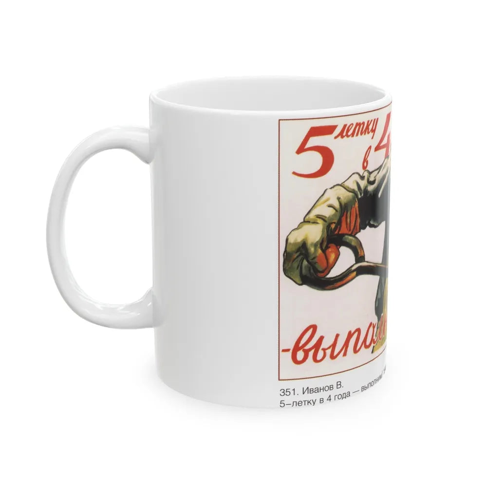 Soviet Era Poster 572 - White Coffee Mug-Go Mug Yourself