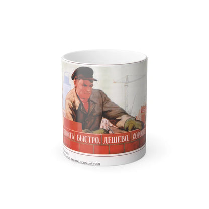 Soviet Era Poster 574 - Color Changing Mug 11oz-11oz-Go Mug Yourself