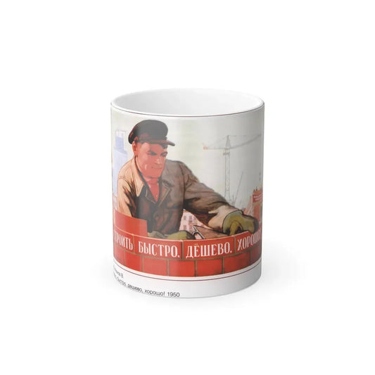 Soviet Era Poster 574 - Color Changing Mug 11oz 11oz - Go Mug Yourself