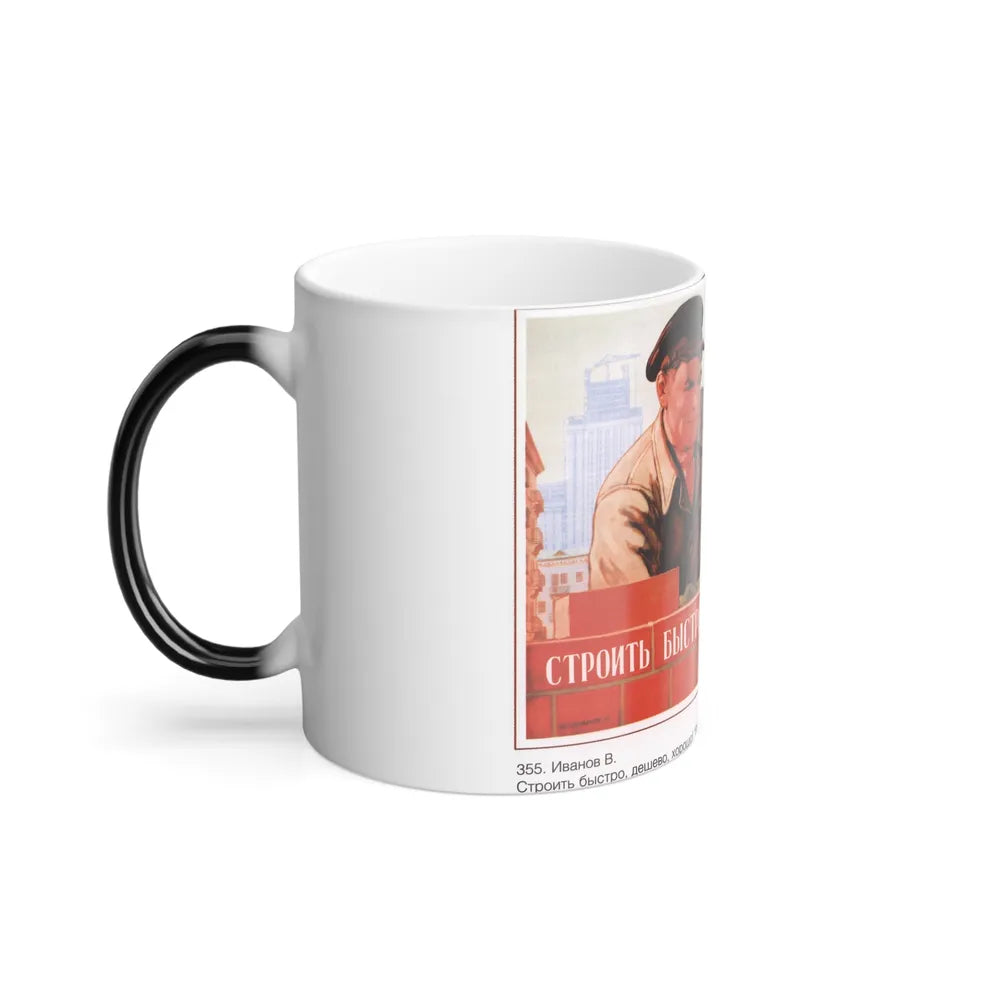 Soviet Era Poster 574 - Color Changing Mug 11oz-Go Mug Yourself