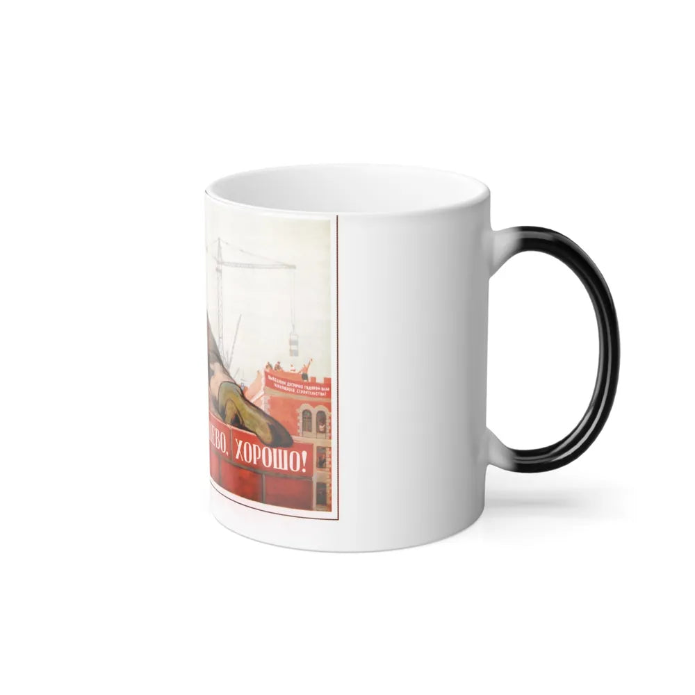 Soviet Era Poster 574 - Color Changing Mug 11oz-Go Mug Yourself