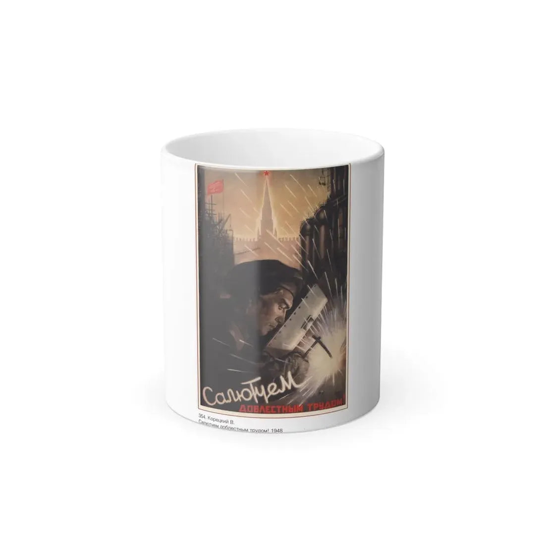 Soviet Era Poster 575 - Color Changing Mug 11oz 11oz - Go Mug Yourself