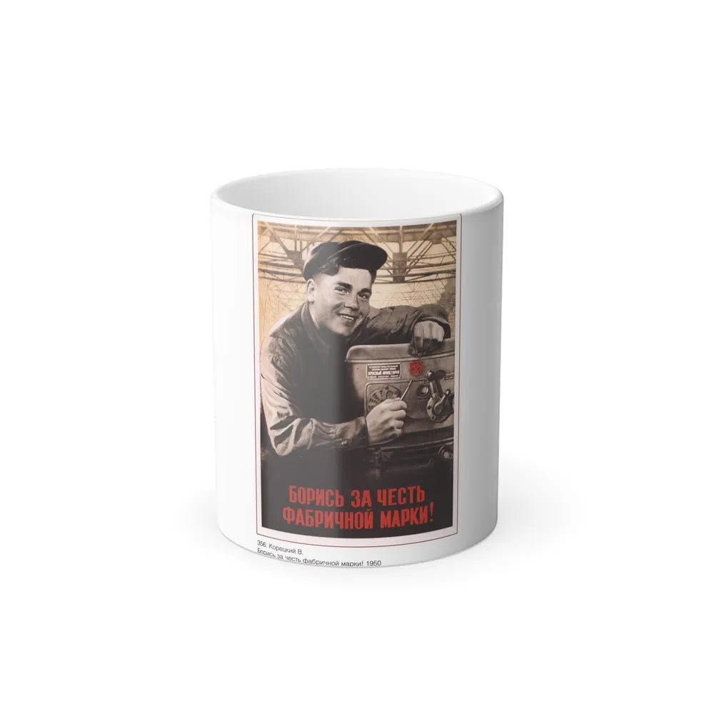 Soviet Era Poster 576 - Color Changing Mug 11oz-11oz-Go Mug Yourself