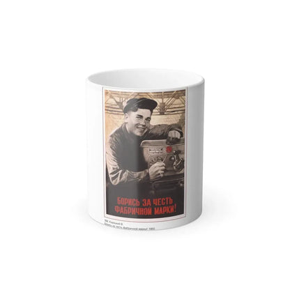 Soviet Era Poster 576 - Color Changing Mug 11oz 11oz - Go Mug Yourself