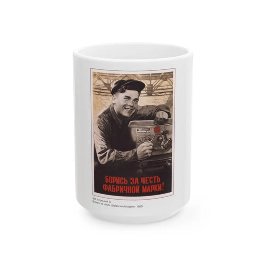 Soviet Era Poster 576 - White Coffee Mug-15oz-Go Mug Yourself