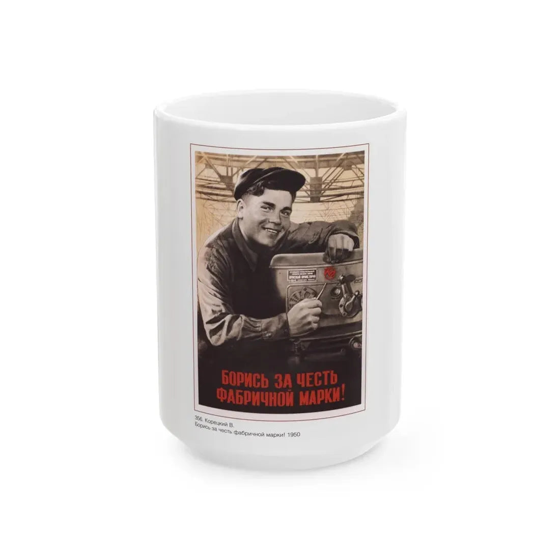 Soviet Era Poster 576 - White Coffee Mug 15oz - Go Mug Yourself