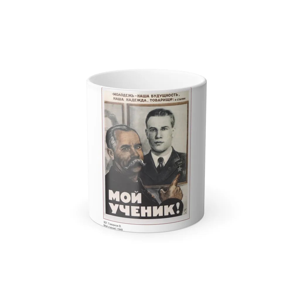 Soviet Era Poster 577 - Color Changing Mug 11oz-11oz-Go Mug Yourself