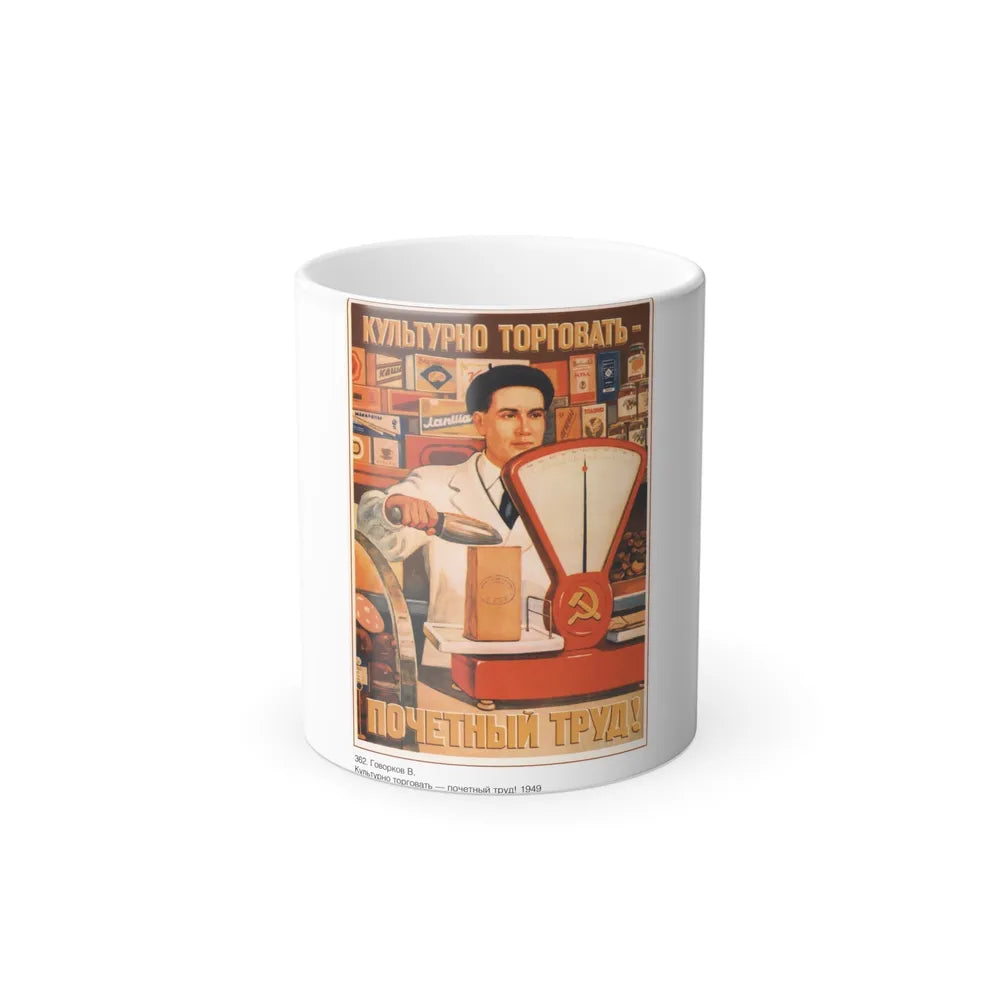 Soviet Era Poster 579 - Color Changing Mug 11oz-11oz-Go Mug Yourself