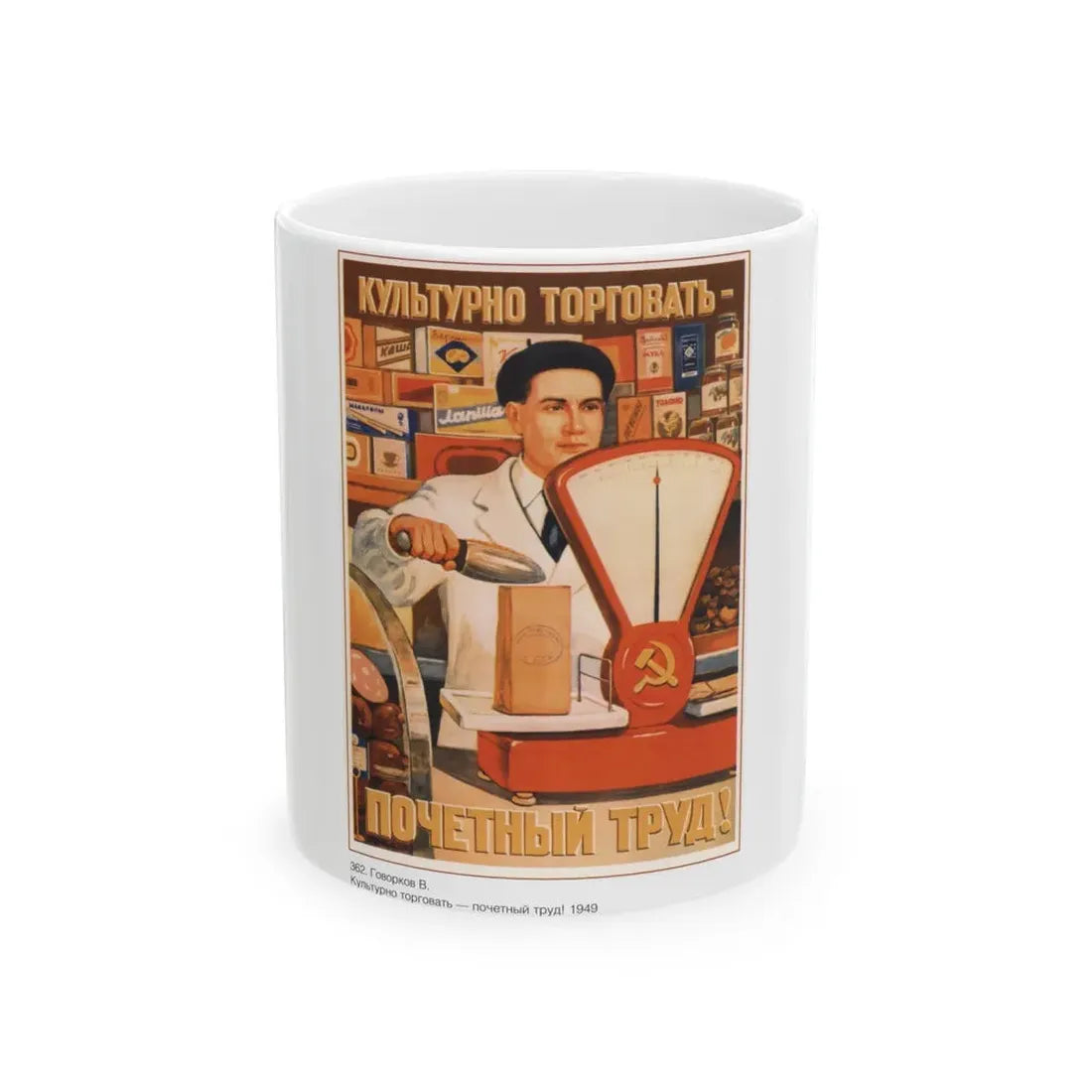 Soviet Era Poster 579 - White Coffee Mug 11oz - Go Mug Yourself