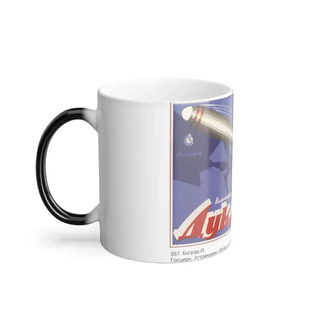 Soviet Era Poster 58 - Color Changing Mug 11oz - Go Mug Yourself