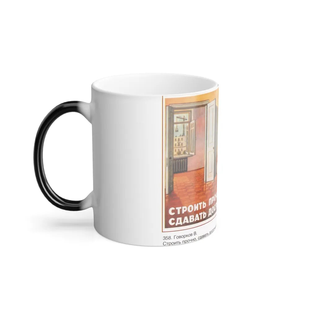 Soviet Era Poster 580 - Color Changing Mug 11oz-Go Mug Yourself