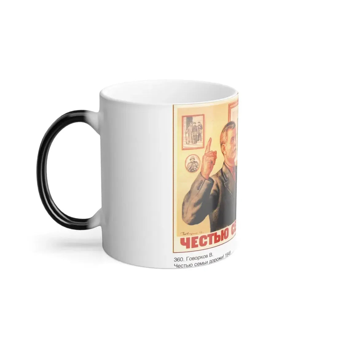 Soviet Era Poster 581 - Color Changing Mug 11oz - Go Mug Yourself