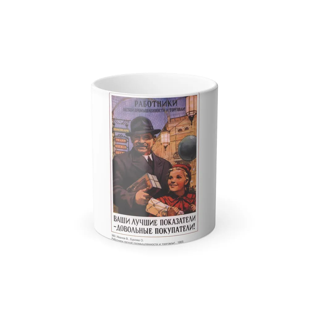 Soviet Era Poster 583 - Color Changing Mug 11oz-11oz-Go Mug Yourself