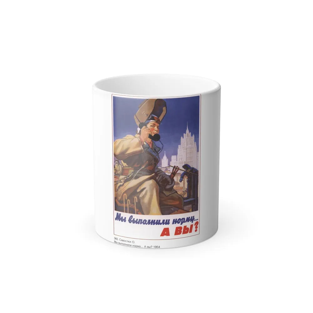 Soviet Era Poster 585 - Color Changing Mug 11oz-11oz-Go Mug Yourself