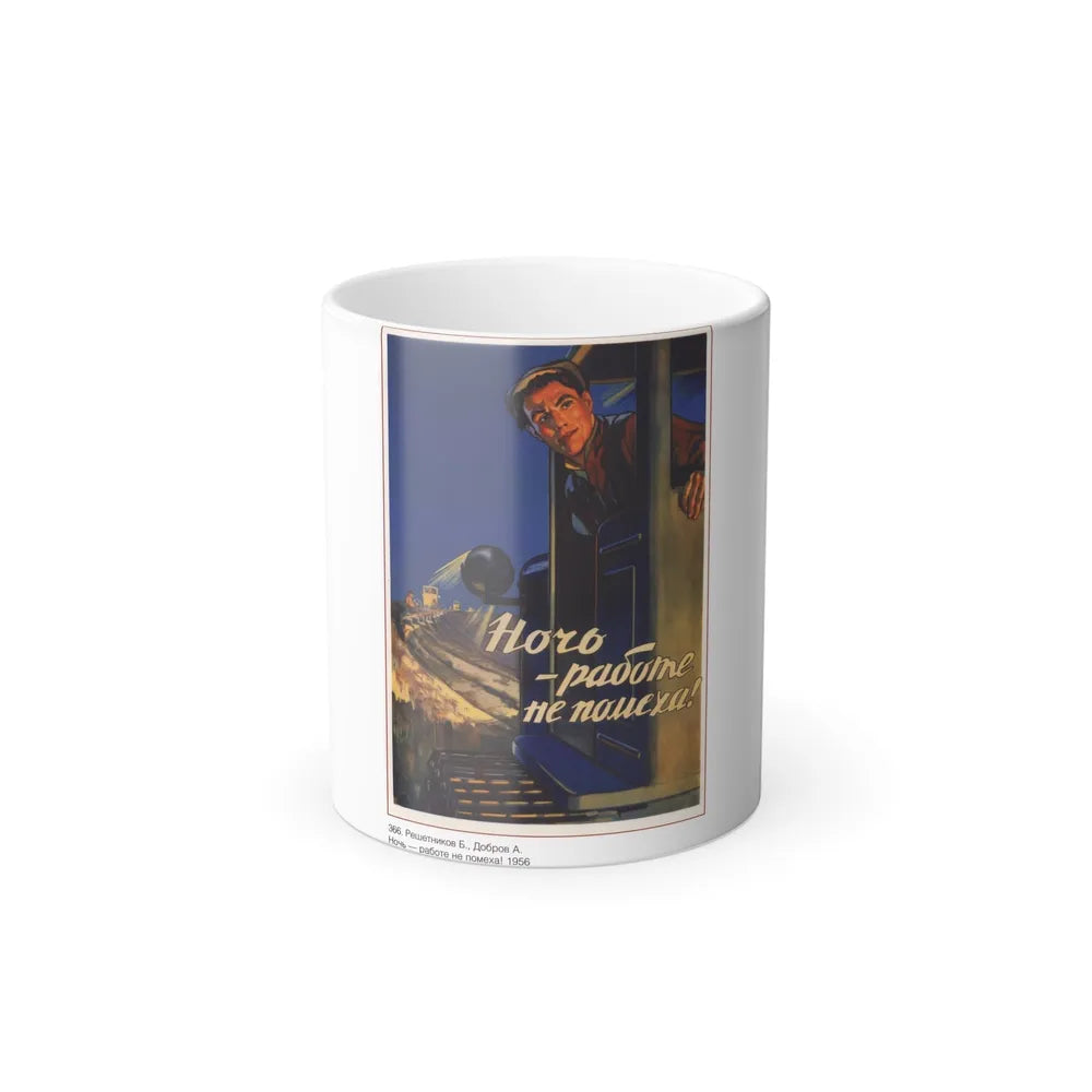 Soviet Era Poster 586 - Color Changing Mug 11oz-11oz-Go Mug Yourself