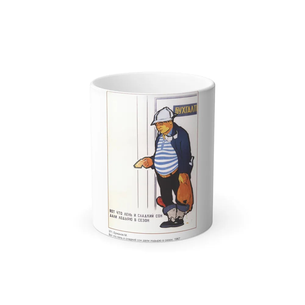 Soviet Era Poster 588 - Color Changing Mug 11oz-11oz-Go Mug Yourself