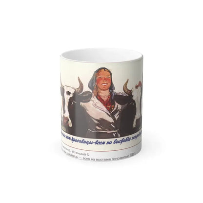 Soviet Era Poster 589 - Color Changing Mug 11oz 11oz - Go Mug Yourself